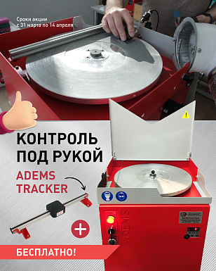 Акция ADEMS Front Plate